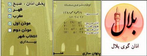 نرم افزار بلال محبان خدا-نرم افزار بلال