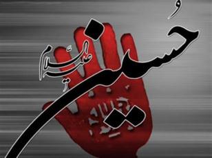 محبان خدا-امام حسین (ع)